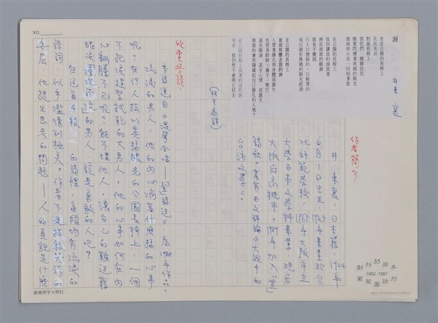 主要名稱：淚 井東襄/劃一題名：笠下的一群；笠詩人作品選讀圖檔，第1張，共4張