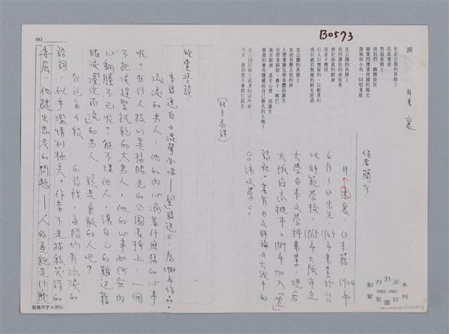 主要名稱：淚 井東襄/劃一題名：笠下的一群；笠詩人作品選讀圖檔，第3張，共4張