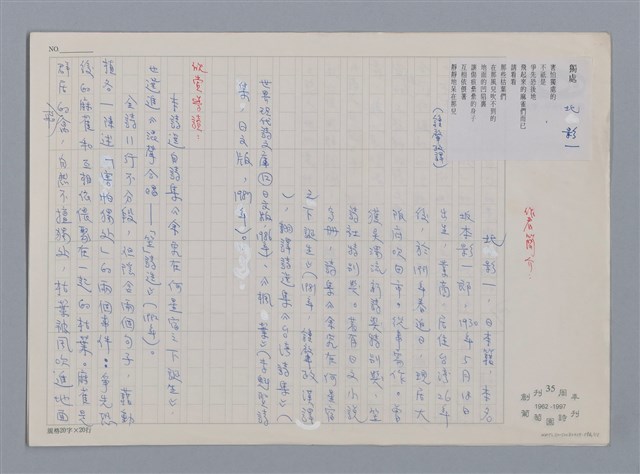 主要名稱：獨處 北影一/劃一題名：笠下的一群；笠詩人作品選讀圖檔，第1張，共4張