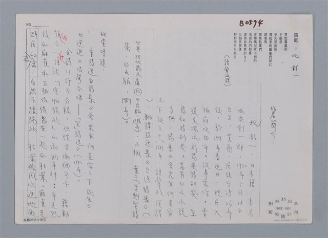 主要名稱：獨處 北影一/劃一題名：笠下的一群；笠詩人作品選讀圖檔，第3張，共4張