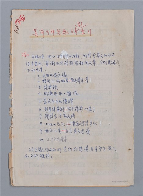主要名稱：莫渝介評笠詩人文章篇目索引/劃一題名：笠下的一群；笠詩人作品選讀圖檔，第1張，共3張