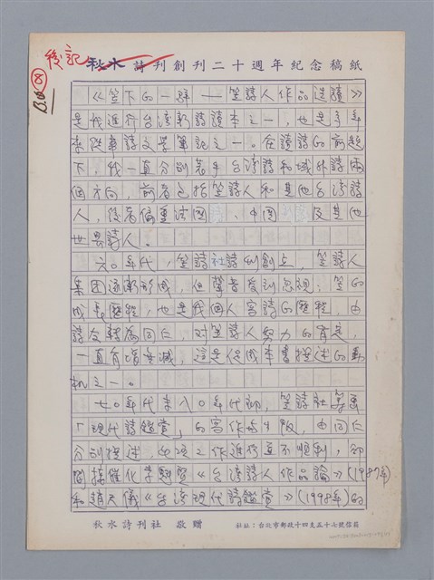 主要名稱：後記/劃一題名：笠下的一群；笠詩人作品選讀圖檔，第1張，共3張