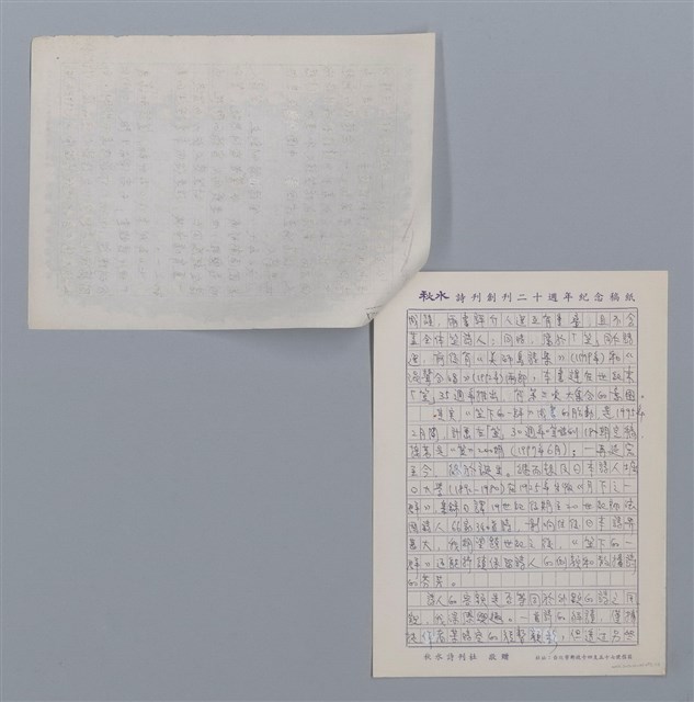 主要名稱：後記/劃一題名：笠下的一群；笠詩人作品選讀圖檔，第2張，共3張