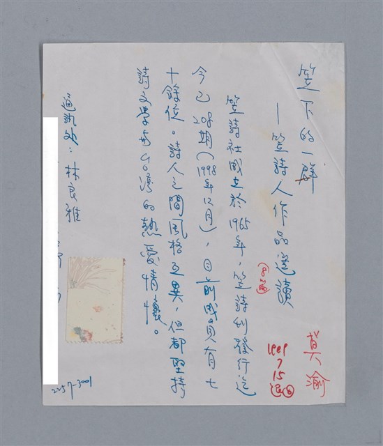 主要名稱：回到水邊/劃一題名：笠下的一群；笠詩人作品選讀圖檔，第2張，共2張