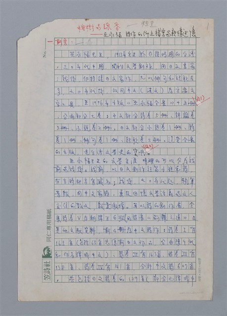 主要名稱：榕樹與線香/副題名：巫永福詩作的鄉土描寫與親情述懷圖檔，第1張，共26張