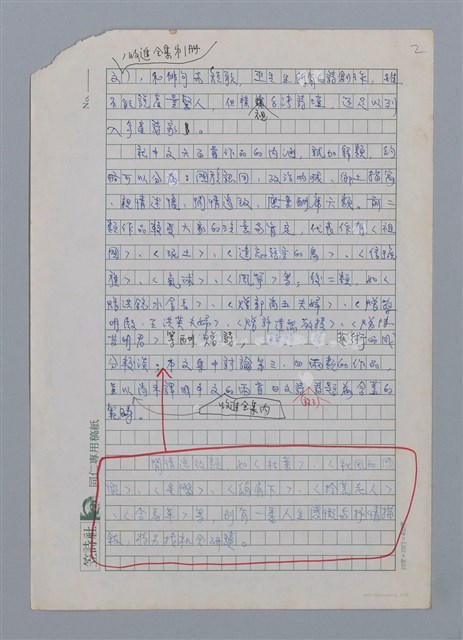 主要名稱：榕樹與線香/副題名：巫永福詩作的鄉土描寫與親情述懷圖檔，第2張，共26張