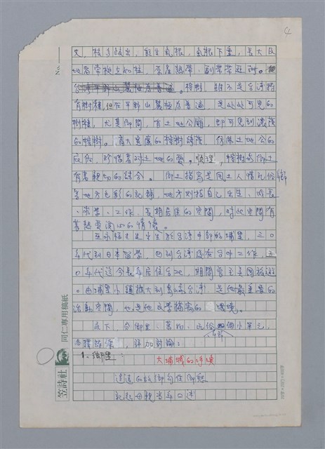 主要名稱：榕樹與線香/副題名：巫永福詩作的鄉土描寫與親情述懷圖檔，第4張，共26張
