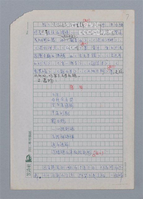 主要名稱：榕樹與線香/副題名：巫永福詩作的鄉土描寫與親情述懷圖檔，第7張，共26張