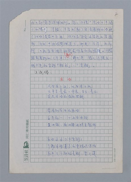 主要名稱：榕樹與線香/副題名：巫永福詩作的鄉土描寫與親情述懷圖檔，第8張，共26張