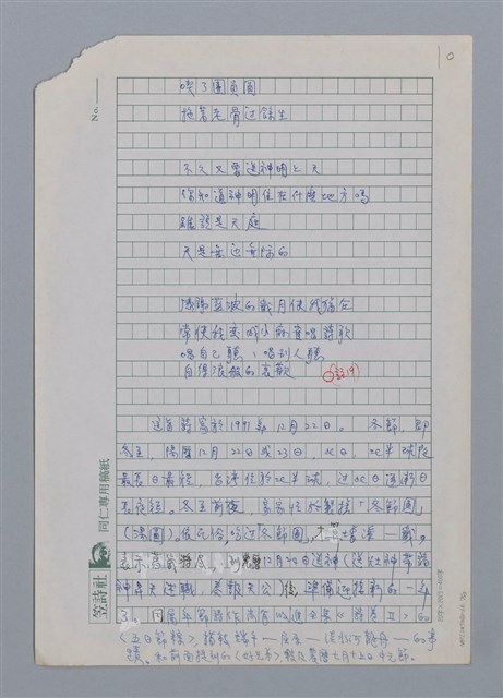 主要名稱：榕樹與線香/副題名：巫永福詩作的鄉土描寫與親情述懷圖檔，第10張，共26張