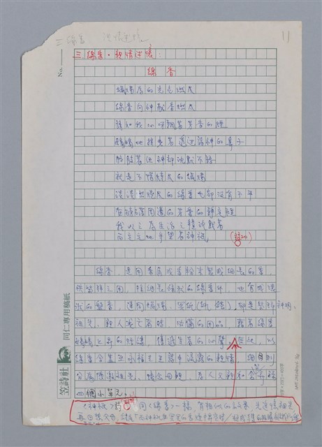 主要名稱：榕樹與線香/副題名：巫永福詩作的鄉土描寫與親情述懷圖檔，第11張，共26張