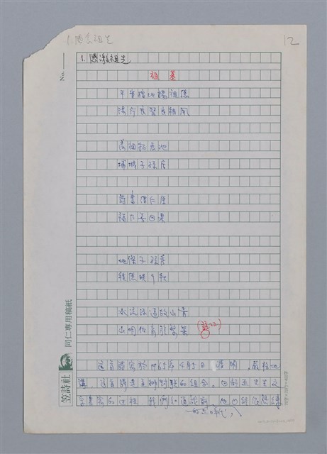 主要名稱：榕樹與線香/副題名：巫永福詩作的鄉土描寫與親情述懷圖檔，第12張，共26張