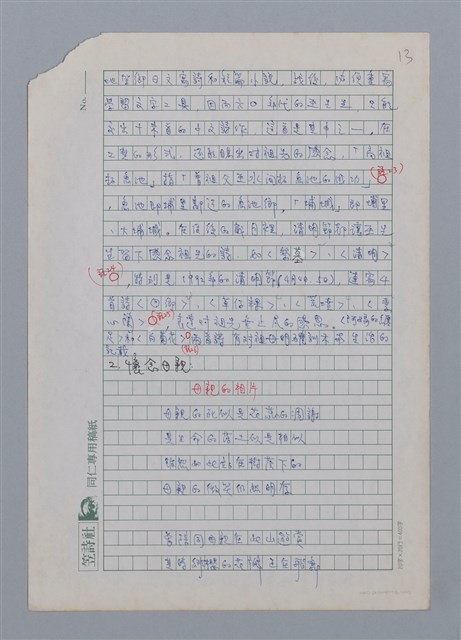 主要名稱：榕樹與線香/副題名：巫永福詩作的鄉土描寫與親情述懷圖檔，第13張，共26張