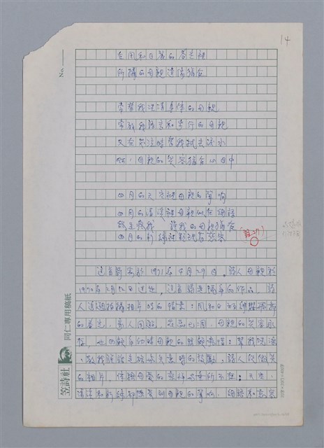 主要名稱：榕樹與線香/副題名：巫永福詩作的鄉土描寫與親情述懷圖檔，第14張，共26張