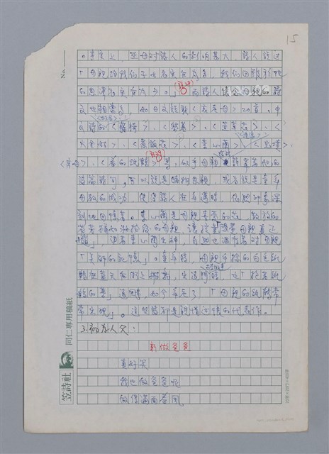 主要名稱：榕樹與線香/副題名：巫永福詩作的鄉土描寫與親情述懷圖檔，第15張，共26張