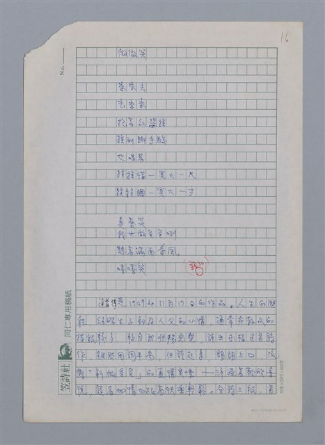 主要名稱：榕樹與線香/副題名：巫永福詩作的鄉土描寫與親情述懷圖檔，第16張，共26張