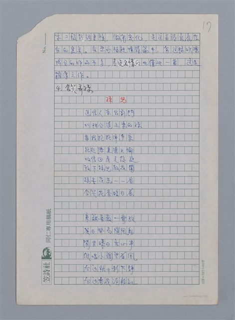 主要名稱：榕樹與線香/副題名：巫永福詩作的鄉土描寫與親情述懷圖檔，第17張，共26張