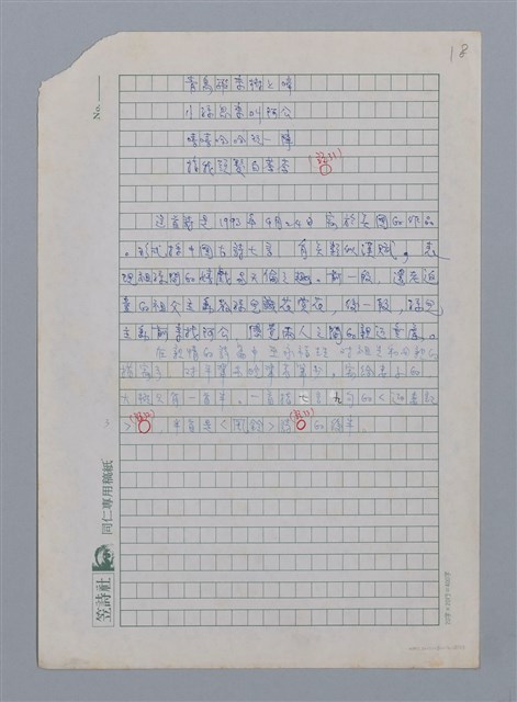 主要名稱：榕樹與線香/副題名：巫永福詩作的鄉土描寫與親情述懷圖檔，第18張，共26張