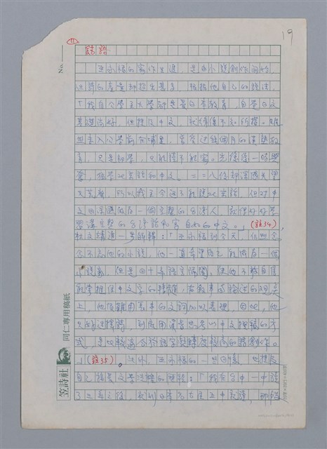 主要名稱：榕樹與線香/副題名：巫永福詩作的鄉土描寫與親情述懷圖檔，第19張，共26張