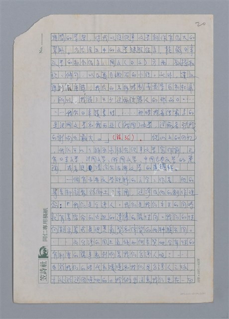 主要名稱：榕樹與線香/副題名：巫永福詩作的鄉土描寫與親情述懷圖檔，第20張，共26張