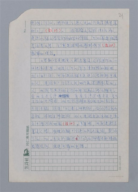 主要名稱：榕樹與線香/副題名：巫永福詩作的鄉土描寫與親情述懷圖檔，第21張，共26張