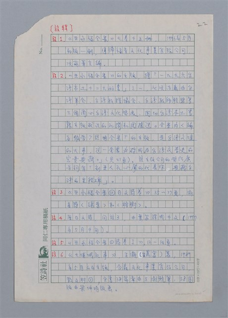 主要名稱：榕樹與線香/副題名：巫永福詩作的鄉土描寫與親情述懷圖檔，第22張，共26張