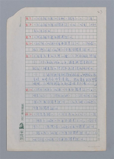 主要名稱：榕樹與線香/副題名：巫永福詩作的鄉土描寫與親情述懷圖檔，第23張，共26張