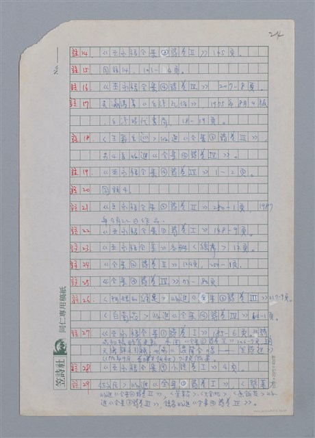 主要名稱：榕樹與線香/副題名：巫永福詩作的鄉土描寫與親情述懷圖檔，第24張，共26張