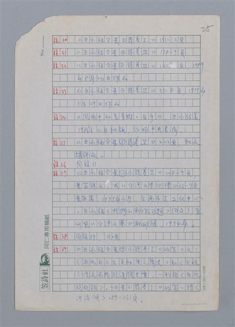 主要名稱：榕樹與線香/副題名：巫永福詩作的鄉土描寫與親情述懷圖檔，第25張，共26張