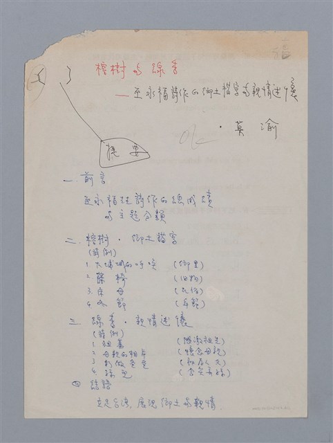 主要名稱：榕樹與線香/副題名：巫永福詩作的鄉土描寫與親情述懷圖檔，第26張，共26張