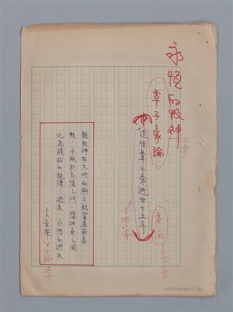 主要名稱：永恆的牧神――覃子豪論/副題名：追悼覃子豪逝世15周年圖檔，第2張，共70張