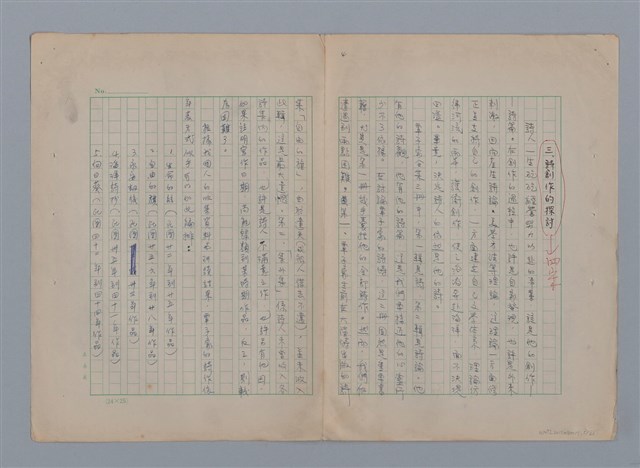 主要名稱：永恆的牧神――覃子豪論/副題名：追悼覃子豪逝世15周年圖檔，第6張，共70張