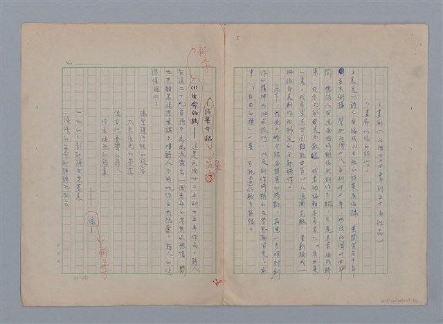 主要名稱：永恆的牧神――覃子豪論/副題名：追悼覃子豪逝世15周年圖檔，第7張，共70張