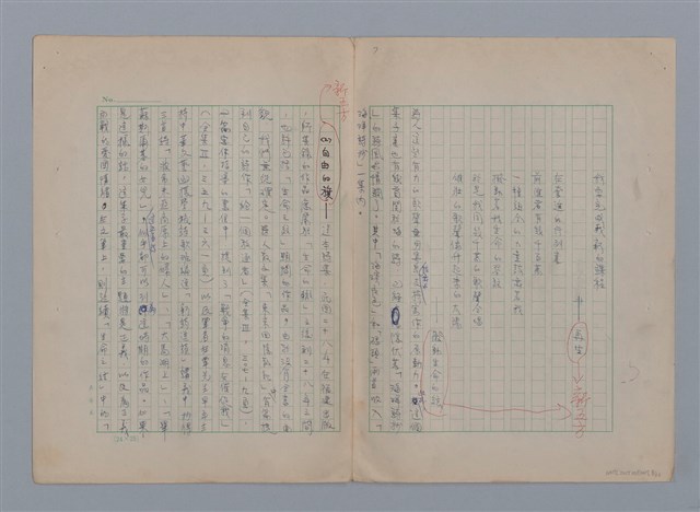 主要名稱：永恆的牧神――覃子豪論/副題名：追悼覃子豪逝世15周年圖檔，第9張，共70張