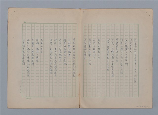 主要名稱：永恆的牧神――覃子豪論/副題名：追悼覃子豪逝世15周年圖檔，第11張，共70張