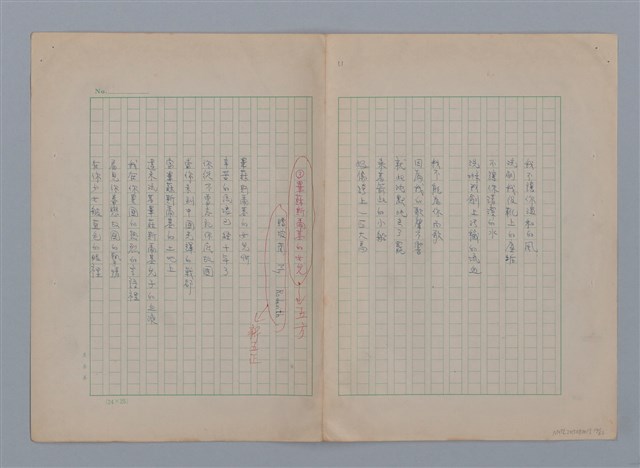 主要名稱：永恆的牧神――覃子豪論/副題名：追悼覃子豪逝世15周年圖檔，第13張，共70張