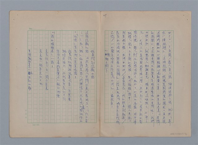 主要名稱：永恆的牧神――覃子豪論/副題名：追悼覃子豪逝世15周年圖檔，第21張，共70張