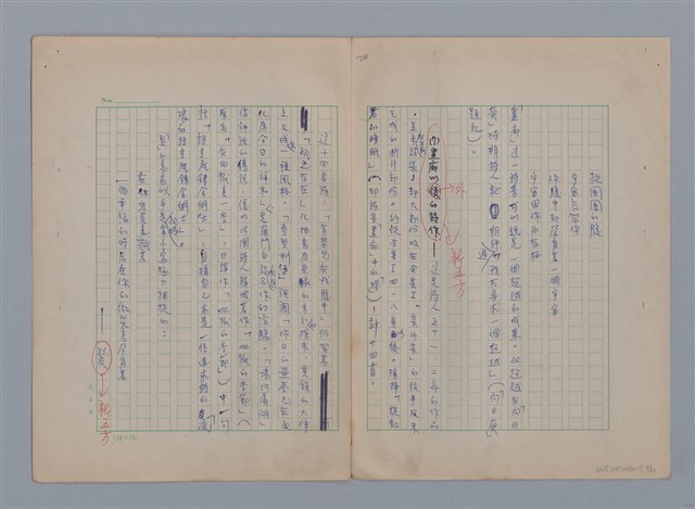 主要名稱：永恆的牧神――覃子豪論/副題名：追悼覃子豪逝世15周年圖檔，第26張，共70張
