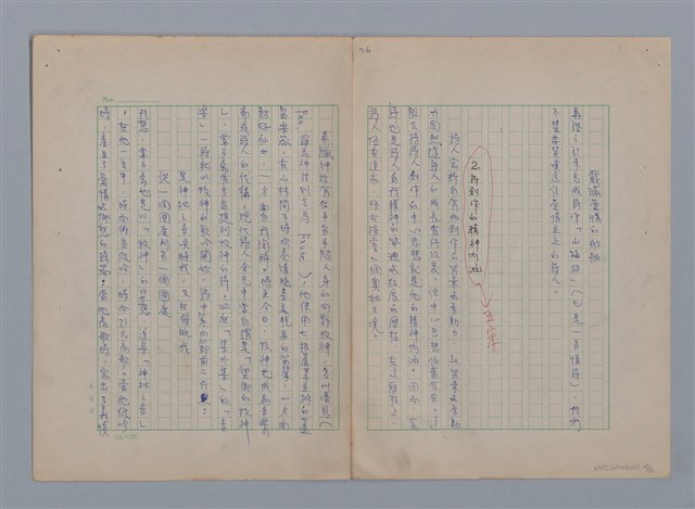 主要名稱：永恆的牧神――覃子豪論/副題名：追悼覃子豪逝世15周年圖檔，第28張，共70張