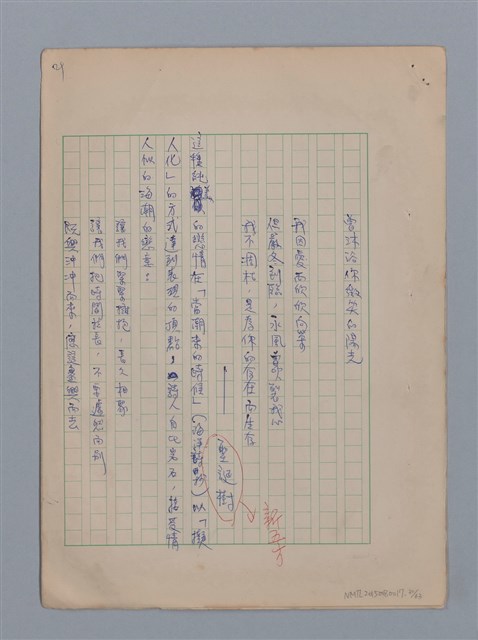 主要名稱：永恆的牧神――覃子豪論/副題名：追悼覃子豪逝世15周年圖檔，第31張，共70張