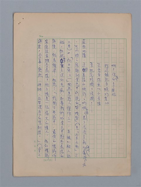 主要名稱：永恆的牧神――覃子豪論/副題名：追悼覃子豪逝世15周年圖檔，第32張，共70張