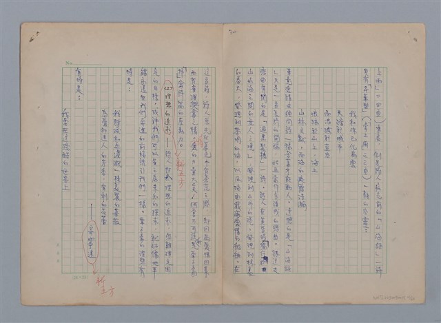 主要名稱：永恆的牧神――覃子豪論/副題名：追悼覃子豪逝世15周年圖檔，第33張，共70張