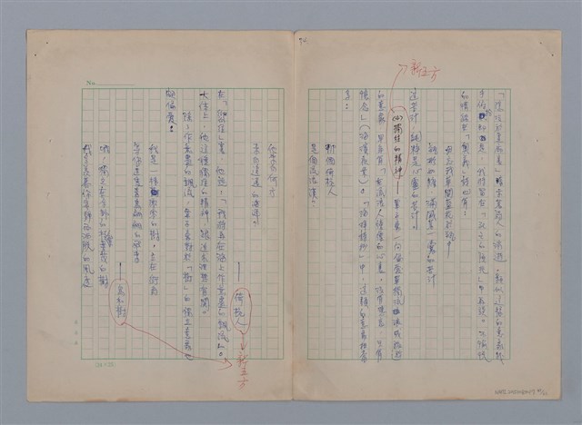 主要名稱：永恆的牧神――覃子豪論/副題名：追悼覃子豪逝世15周年圖檔，第37張，共70張