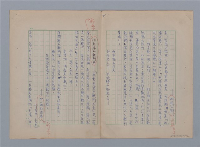 主要名稱：永恆的牧神――覃子豪論/副題名：追悼覃子豪逝世15周年圖檔，第38張，共70張