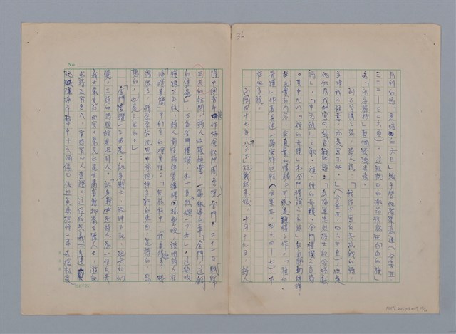主要名稱：永恆的牧神――覃子豪論/副題名：追悼覃子豪逝世15周年圖檔，第39張，共70張