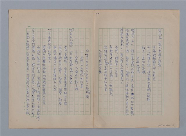 主要名稱：永恆的牧神――覃子豪論/副題名：追悼覃子豪逝世15周年圖檔，第40張，共70張