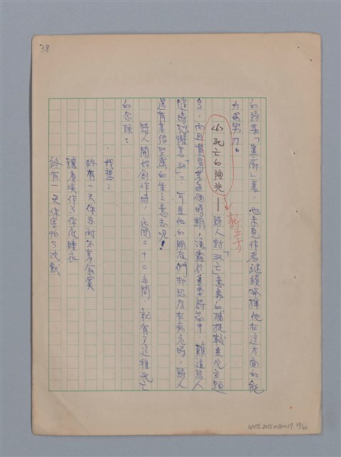 主要名稱：永恆的牧神――覃子豪論/副題名：追悼覃子豪逝世15周年圖檔，第41張，共70張