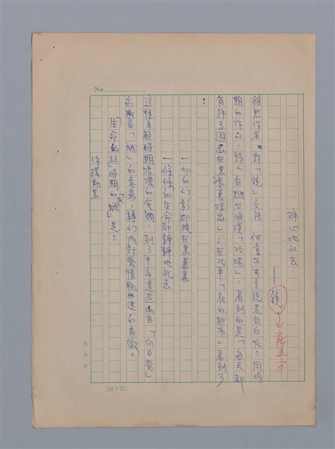 主要名稱：永恆的牧神――覃子豪論/副題名：追悼覃子豪逝世15周年圖檔，第42張，共70張