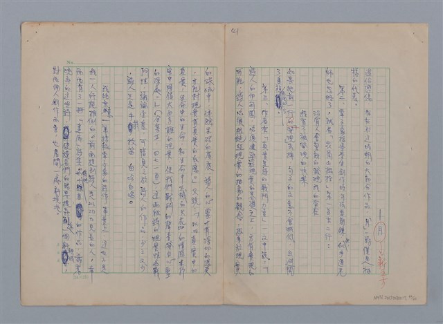 主要名稱：永恆的牧神――覃子豪論/副題名：追悼覃子豪逝世15周年圖檔，第45張，共70張