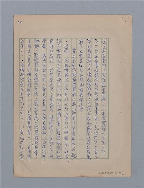 主要名稱：永恆的牧神――覃子豪論/副題名：追悼覃子豪逝世15周年圖檔，第49張，共70張
